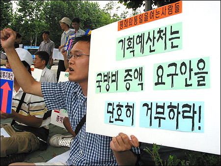 "기획예산처는 국방비 증액 요구안을 단호히 거부하라!" 